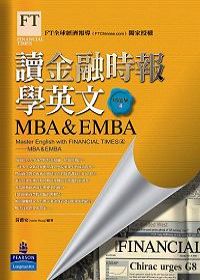 讀金融時報學英文精選集4──MBA&EMBA