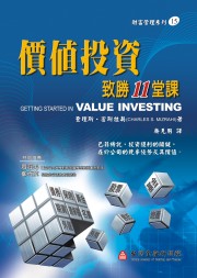 商品圖片 價值投資致勝11堂課
