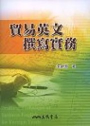 商品圖片 貿易英文撰寫實務