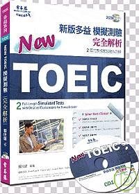 New TOEIC新版多益模擬測驗【完全解析】（附2朗讀CD）