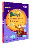 作文聽我說（附1解說MP3）