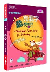 克漏字聽我說（附1解說MP3）