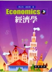 商品圖片 經濟學 第三版 (附光碟/1片)