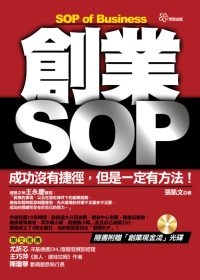 創業SOP（附光碟）