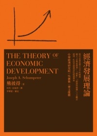 經濟發展理論