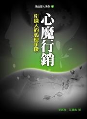 商品圖片 心魔行銷