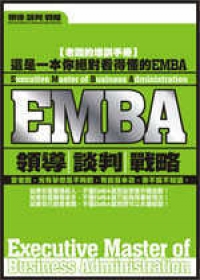 EMBA—領導、談判、戰略