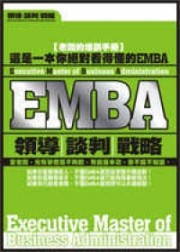 商品圖片 EMBA—領導、談判、戰略