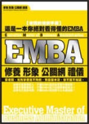 商品圖片 EMBA—修養、形象、公關網、禮儀