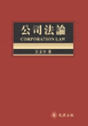 商品圖片 公司法論