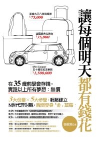 商品圖片 讓每個明天都有錢花