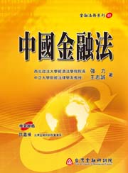 商品圖片 中國金融法(電子書)