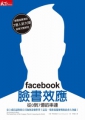 facebook臉書效應：從0到7億的串連