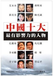 商品圖片 中國十大最有影響力的人物