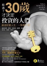 商品圖片 給過了30歲才決定投資的人們(二合一套書)