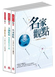 商品圖片 《台灣銀行家》雜誌精華專欄 系列輯選