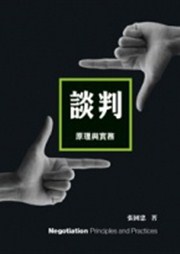 商品圖片 談判：原理與實務