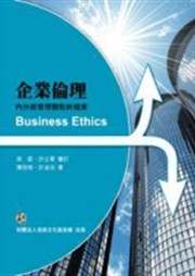 商品圖片 企業倫理：內外部管理觀點與個案