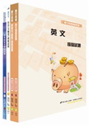 商品圖片 臺灣企銀新進人員招考（法務人員）模擬試題套書