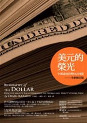 商品圖片 美元的榮光：全球通用貨幣何去何從(全新修訂版)