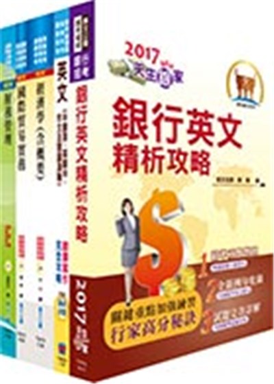商品圖片 臺灣中小企業銀行（菁英儲備人員）套書