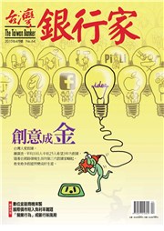 商品圖片 台灣銀行家雜誌第64期104.04