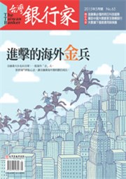 商品圖片 台灣銀行家雜誌第65期104.05