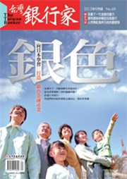 商品圖片 台灣銀行家雜誌第69期104.09