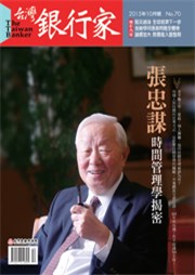 商品圖片 台灣銀行家雜誌第70期104.10