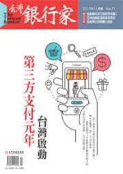 商品圖片 台灣銀行家雜誌第71期104.11