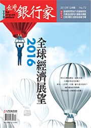 商品圖片 台灣銀行家雜誌第72期104.12
