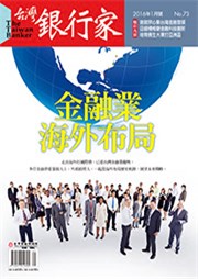 商品圖片 台灣銀行家雜誌第73期105.01