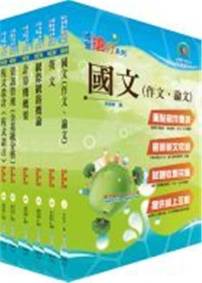商品圖片 國營事業招考(台電、中油、台水)新進職員【資訊】套書