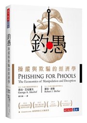 商品圖片 釣愚: 操縱與欺騙的經濟學