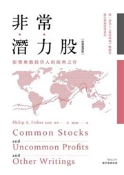 商品圖片 非常潛力股 (經典新譯版)