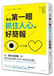 商品圖片 做出第一眼抓住人心的好簡報