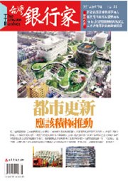商品圖片 台灣銀行家雜誌第81期105.09