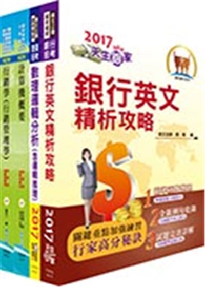 商品圖片 臺灣中小企業銀行（數位金融推廣人員）套書（不含電子商務）