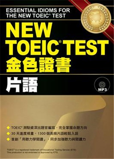 商品圖片 New TOEIC Test金色證書: 片語 (附MP3)