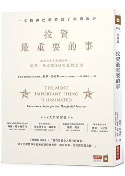 書籍封面 投資最重要的事：一本股神巴菲特讀了兩遍的書