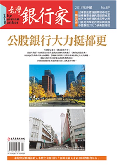 商品圖片 台灣銀行家雜誌第89期106.05