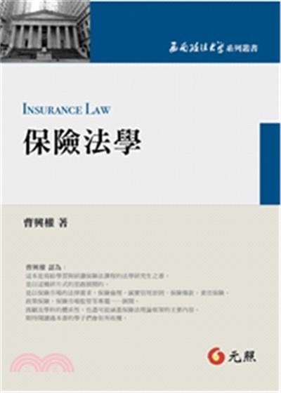 商品圖片 保險法學