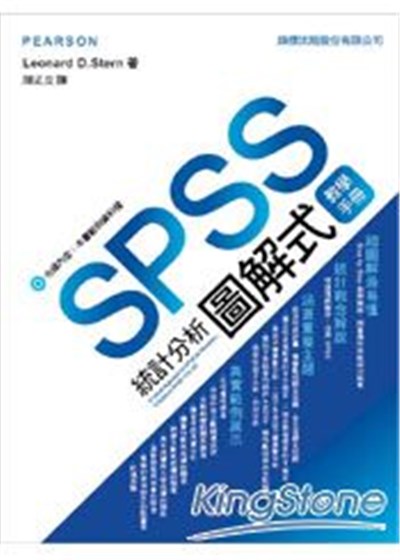 商品圖片 SPSS統計分析圖解式教學手冊