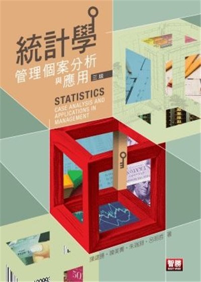 商品圖片 統計學：管理個案分析與應用(三版)