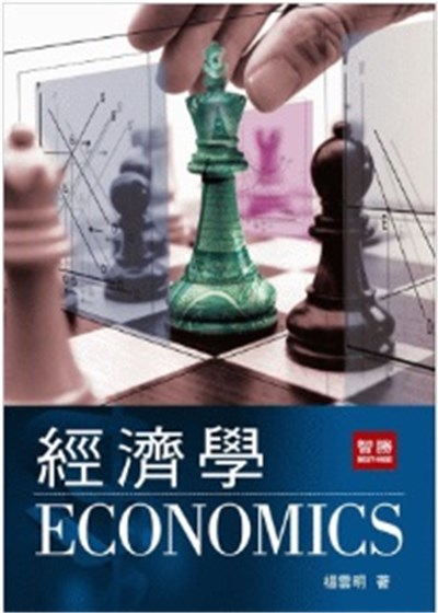 商品圖片 經濟學(二版)