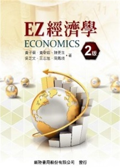 商品圖片 EZ經濟學(二版)
