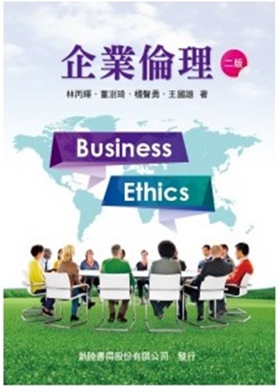 商品圖片 企業倫理(二版)