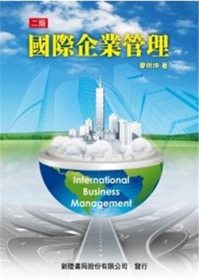 商品圖片 國際企業管理(二版)
