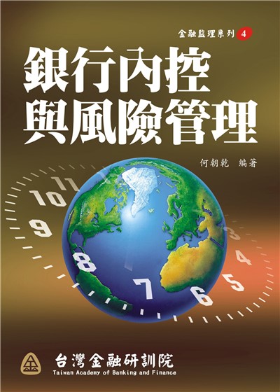 商品圖片 銀行內控與風險管理