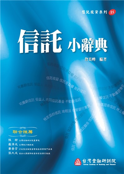 商品圖片 信託小辭典